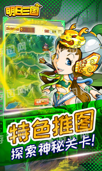 明日三国图1