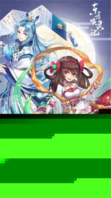 东方唤灵记