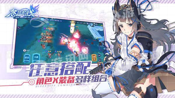 苍蓝前线安卓免费版图3