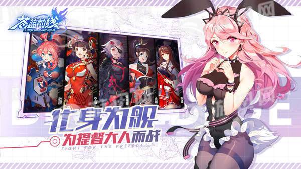苍蓝前线安卓免费版图1