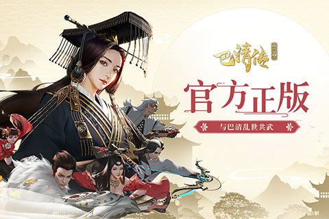 巴清传游戏官方版图3