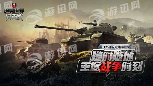 坦克世界闪击战最新版(2)