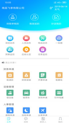 易启共享