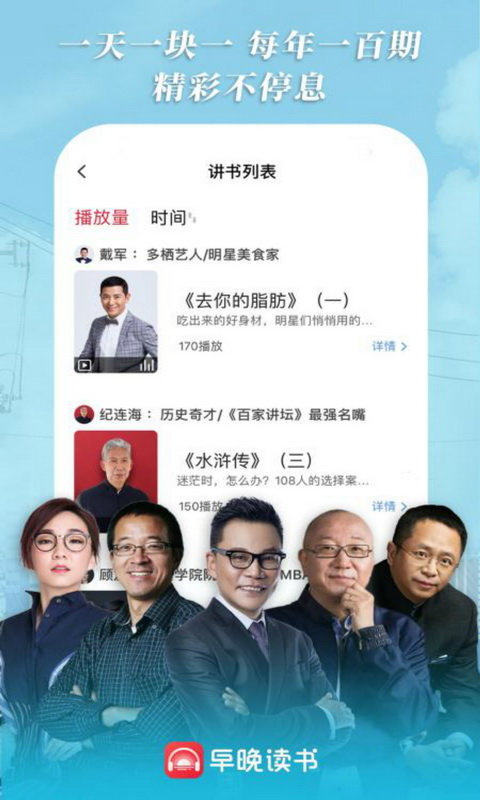 早晚读书