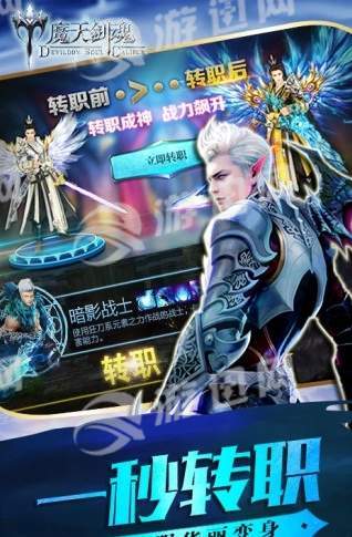 魔天剑魂图4