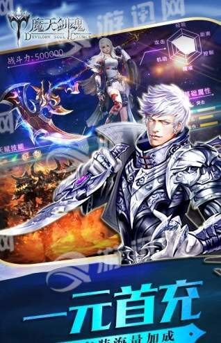 魔天剑魂图2