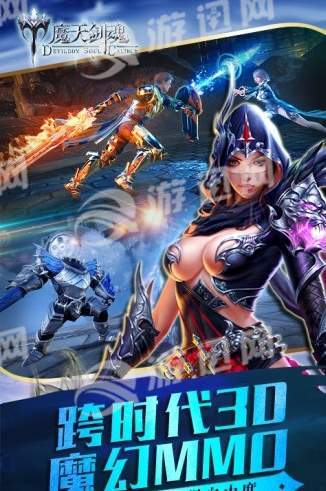 魔天剑魂图3