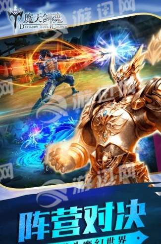 魔天剑魂图1