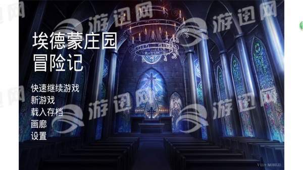 埃德蒙庄园冒险记手机免费版图1
