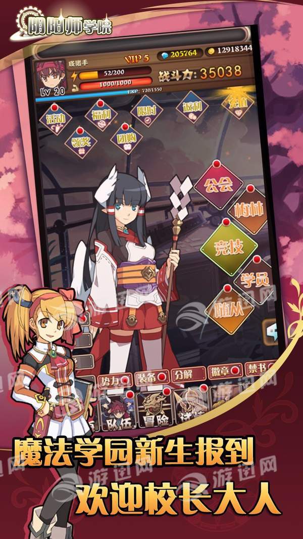 阴阳师学院官方最新版图4