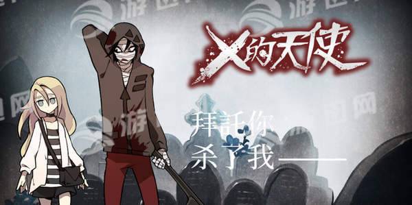 杀戮天使中文版(3)