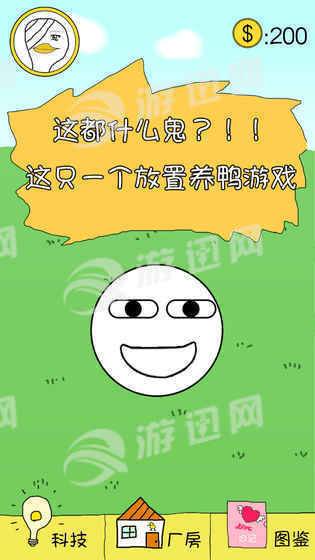 冬日里的那只鸭免费原版图5
