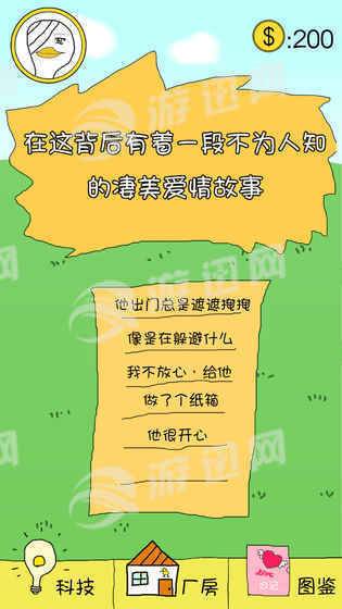 冬日里的那只鸭免费原版图4