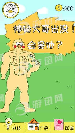 冬日里的那只鸭免费原版图2