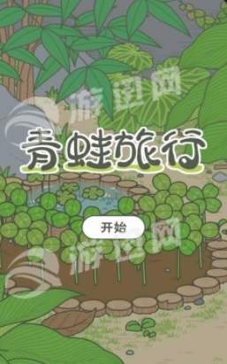 青蛙旅行正版