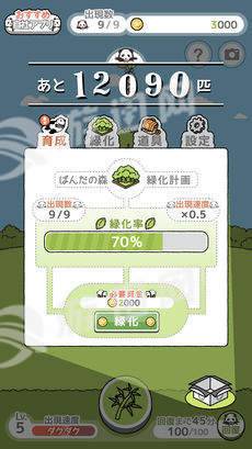 ぱんだの森游戏安装包图1