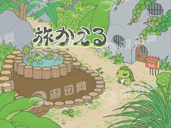 青蛙旅行记游戏最新版