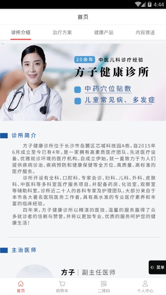 方子健康免费版图2