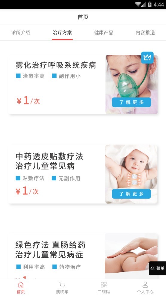 方子健康免费版图3