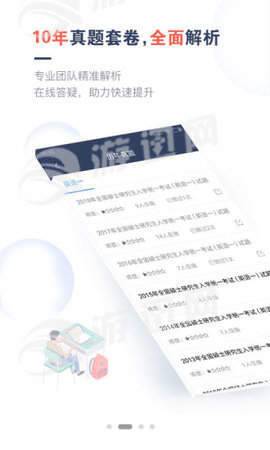 考研题库通