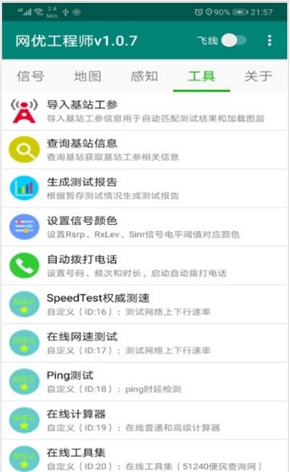 网优工程师