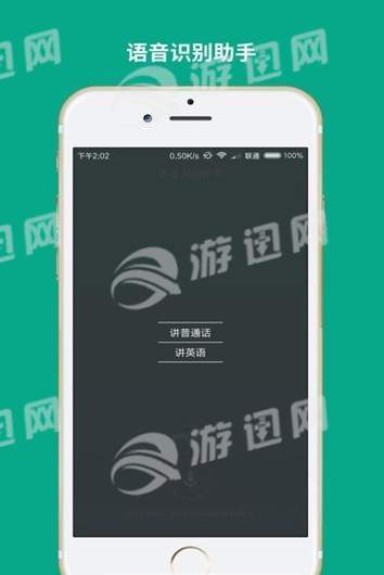 语音识别助手原版图2