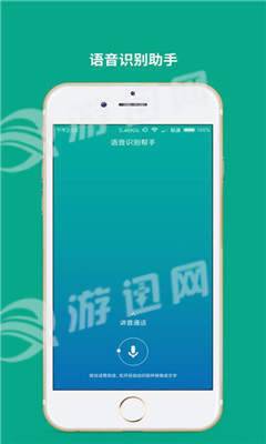 语音识别助手原版图3