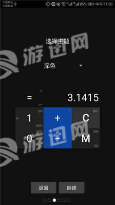 计算计划安卓直装版图3