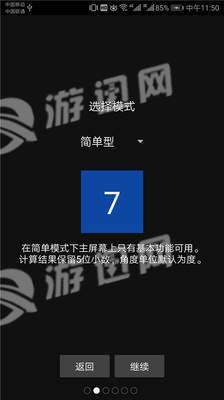 计算计划安卓直装版图4