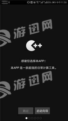 计算计划安卓直装版图2