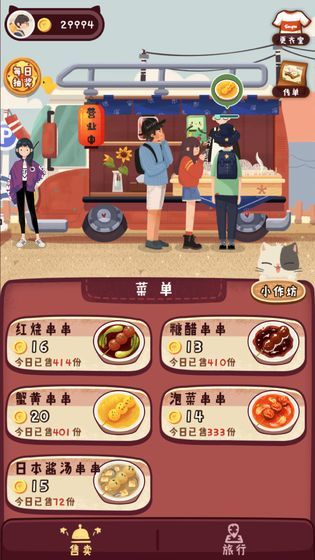 旅行串串游戏图4