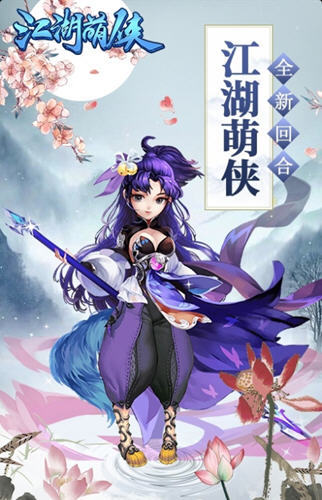 江湖萌侠图4