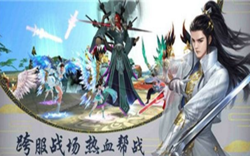蜀山仙途之缘安卓免费版图2