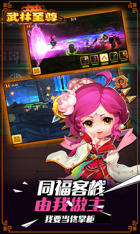 武林至尊葵花点穴截图2