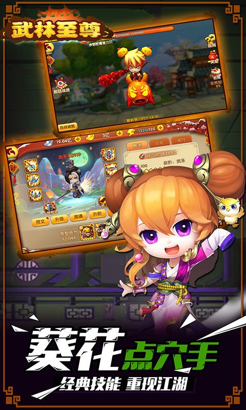 武林至尊葵花点穴截图4