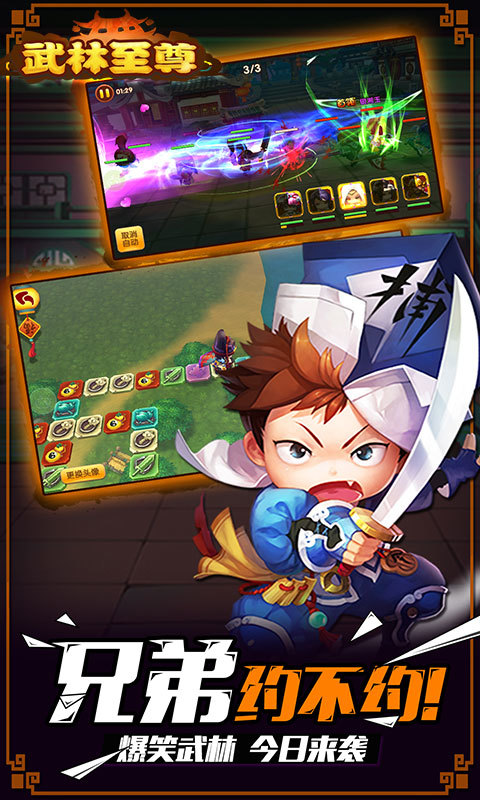 武林至尊葵花点穴手机版图4