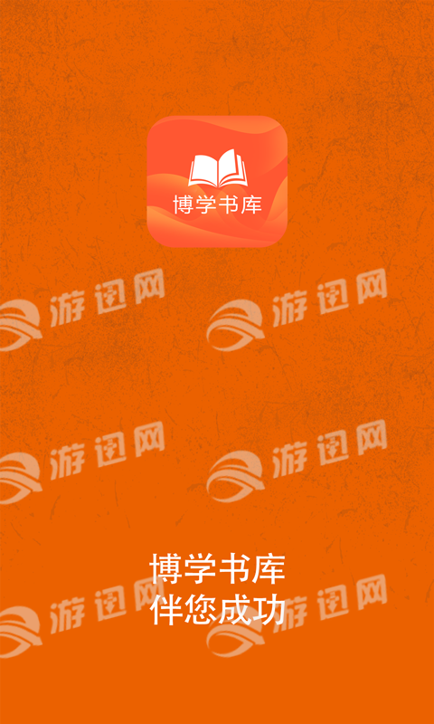 博学书库
