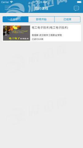 武软e学堂安卓免费版