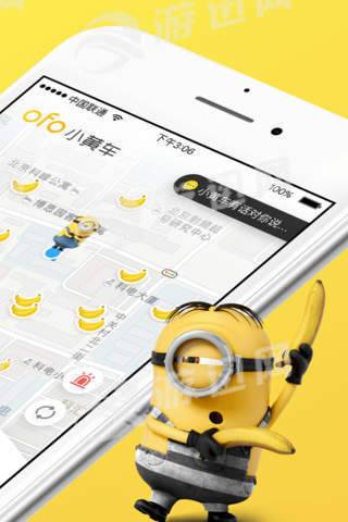 ofo共享单车安卓官方版图1