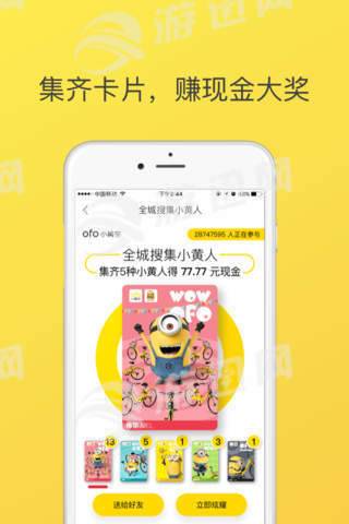 ofo共享单车安卓官方版图4