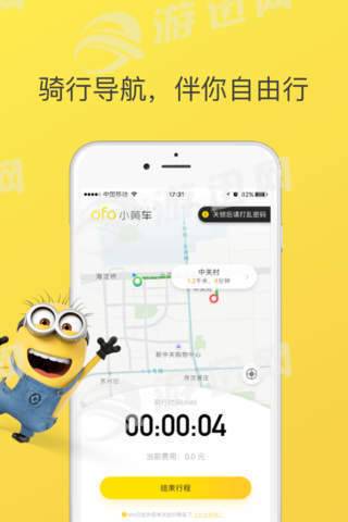 ofo共享单车安卓官方版图3