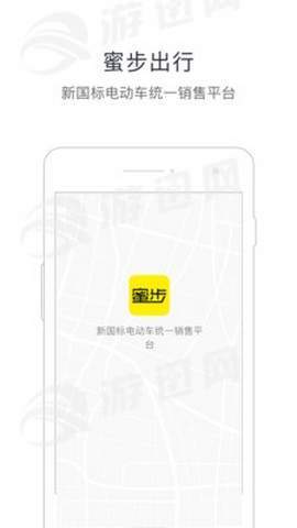 蜜步出行
