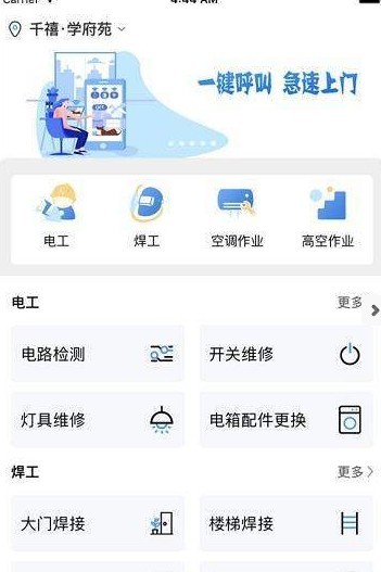 特种作业云