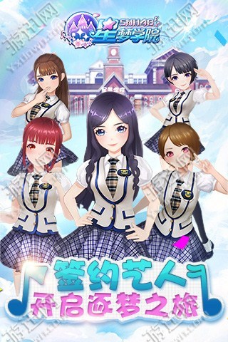 星梦学院图3