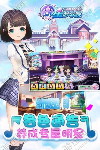 星梦学院图5