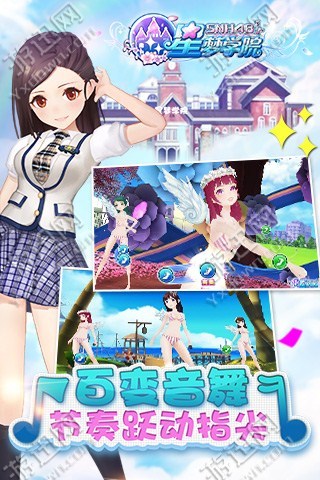星梦学院图2