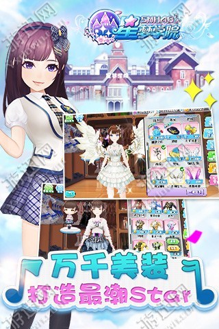 星梦学院图1