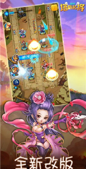 塔防名将手机免费版图3