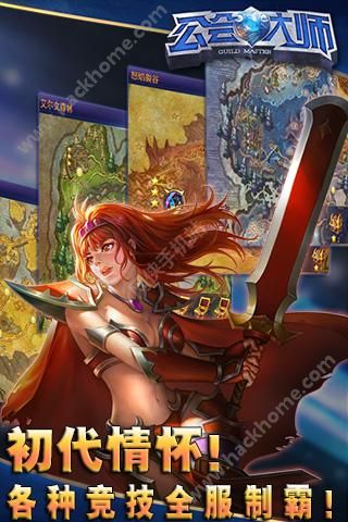 公会大师安卓版