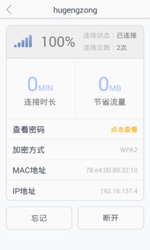 免费WiFi大全图4